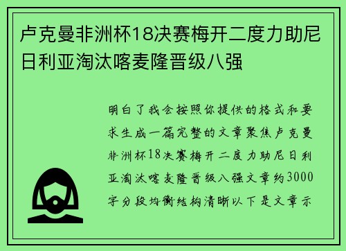 卢克曼非洲杯18决赛梅开二度力助尼日利亚淘汰喀麦隆晋级八强