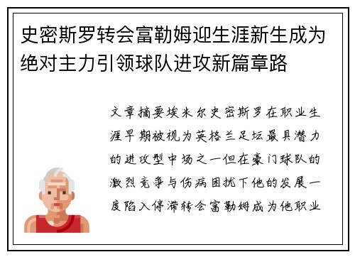 史密斯罗转会富勒姆迎生涯新生成为绝对主力引领球队进攻新篇章路 史密斯罗转会富勒姆迎生涯新生成为绝对主力引领球队进攻新篇章路