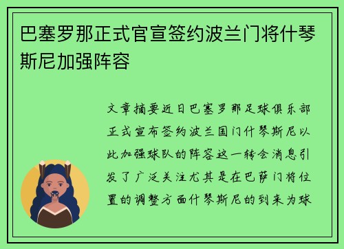 巴塞罗那正式官宣签约波兰门将什琴斯尼加强阵容 巴塞罗那正式官宣签约波兰门将什琴斯尼加强阵容