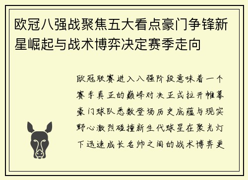 欧冠八强战聚焦五大看点豪门争锋新星崛起与战术博弈决定赛季走向 欧冠八强战聚焦五大看点豪门争锋新星崛起与战术博弈决定赛季走向