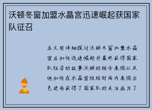 沃顿冬窗加盟水晶宫迅速崛起获国家队征召